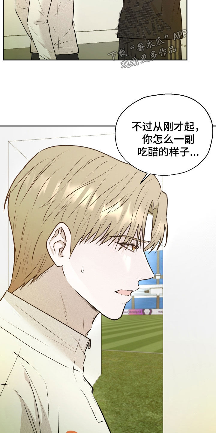 禁区内犯规一定是点球吗漫画,第33章：闹脾气2图