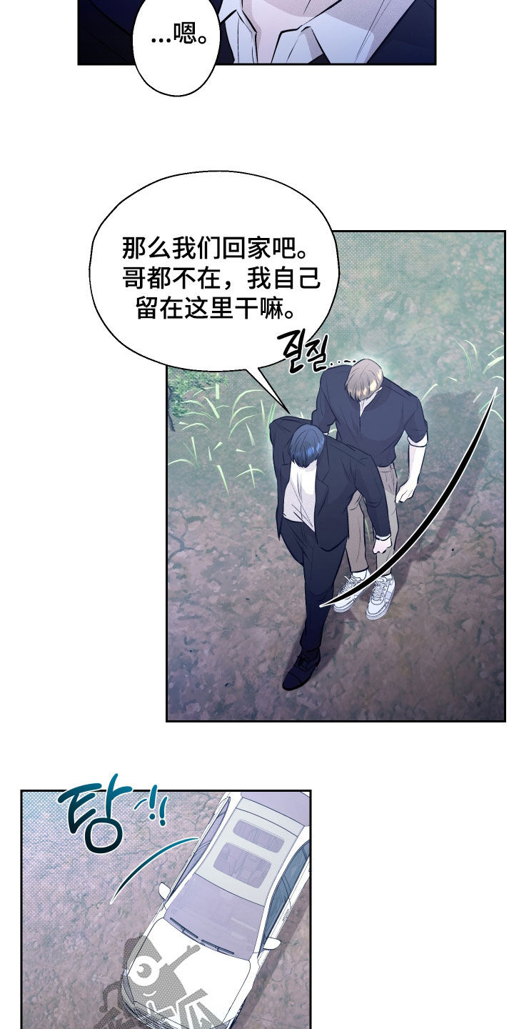 禁区内的谎言漫画,第36章：拉近关系3图