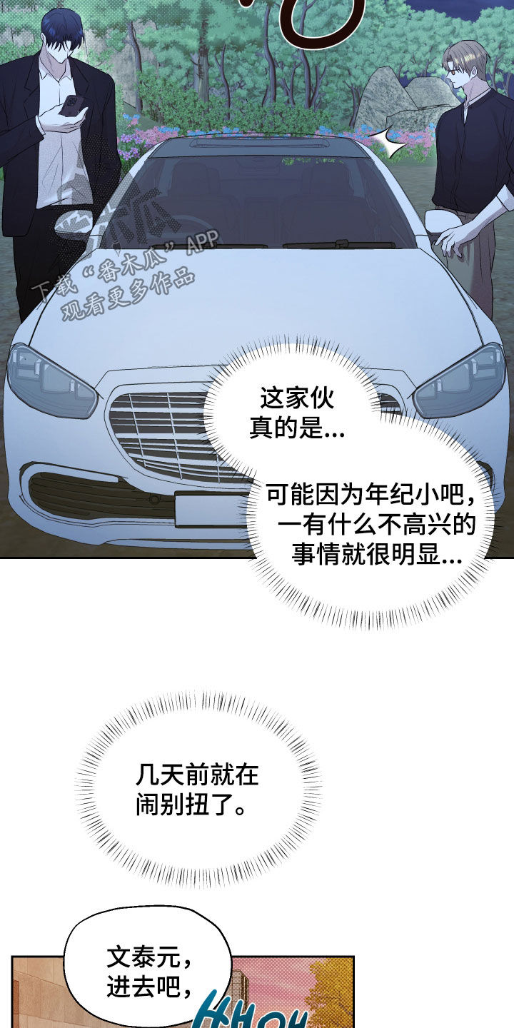 禁区内的谎言漫画,第33章：闹脾气4图