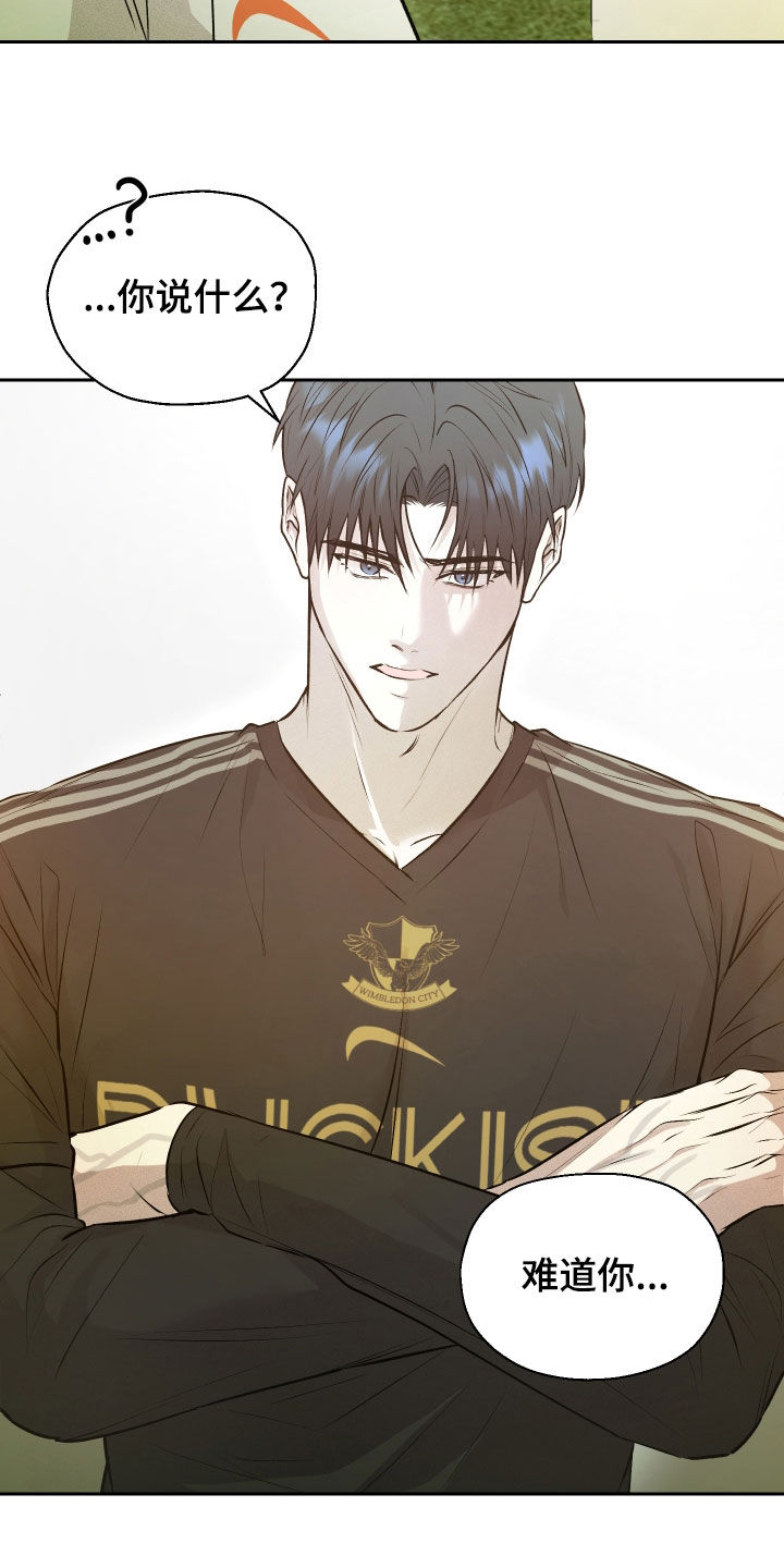 禁区内犯规一定是点球吗漫画,第33章：闹脾气3图