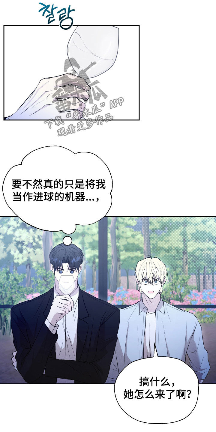 禁区内的谎言漫画,第34章：前女友5图