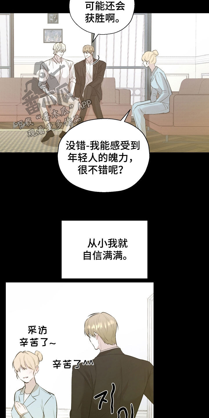 禁区内的谎言漫画,第36章：拉近关系3图