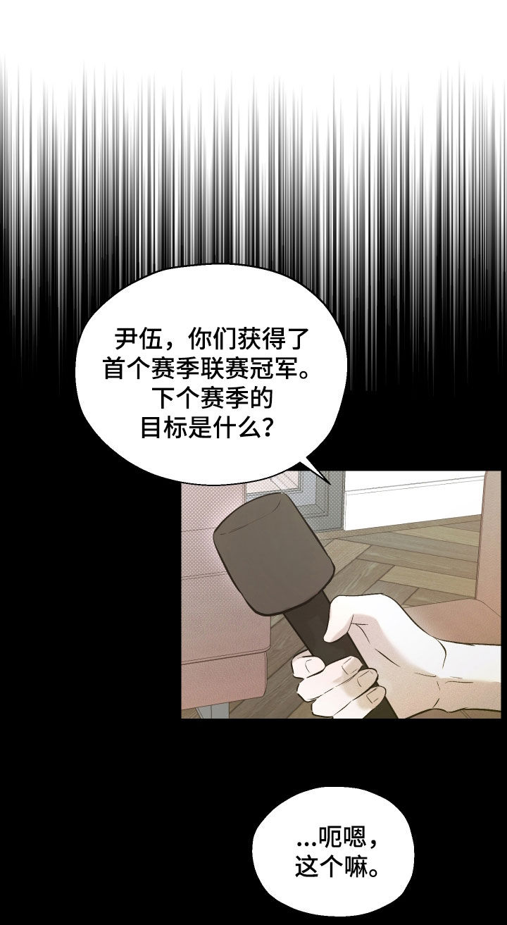 禁区内的谎言漫画,第36章：拉近关系1图