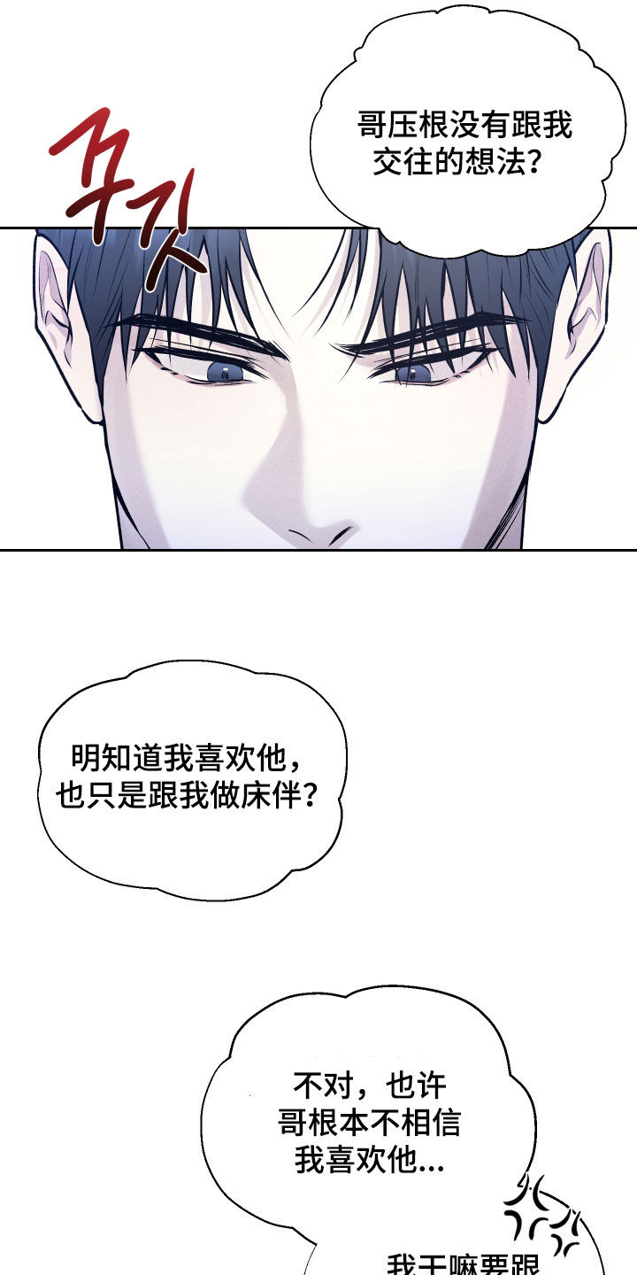禁区内的谎言漫画,第34章：前女友1图