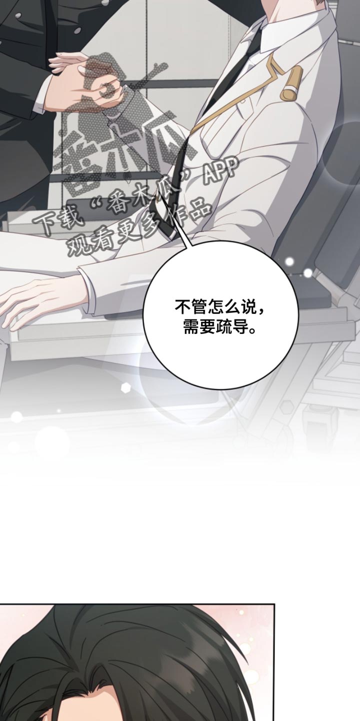 向导迷途结局漫画,第33章：宏伟蓝图1图