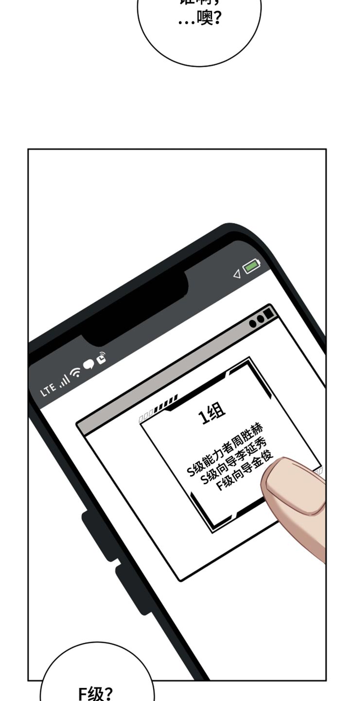 向导迷途漫画,第28章：真的有良心吗？2图