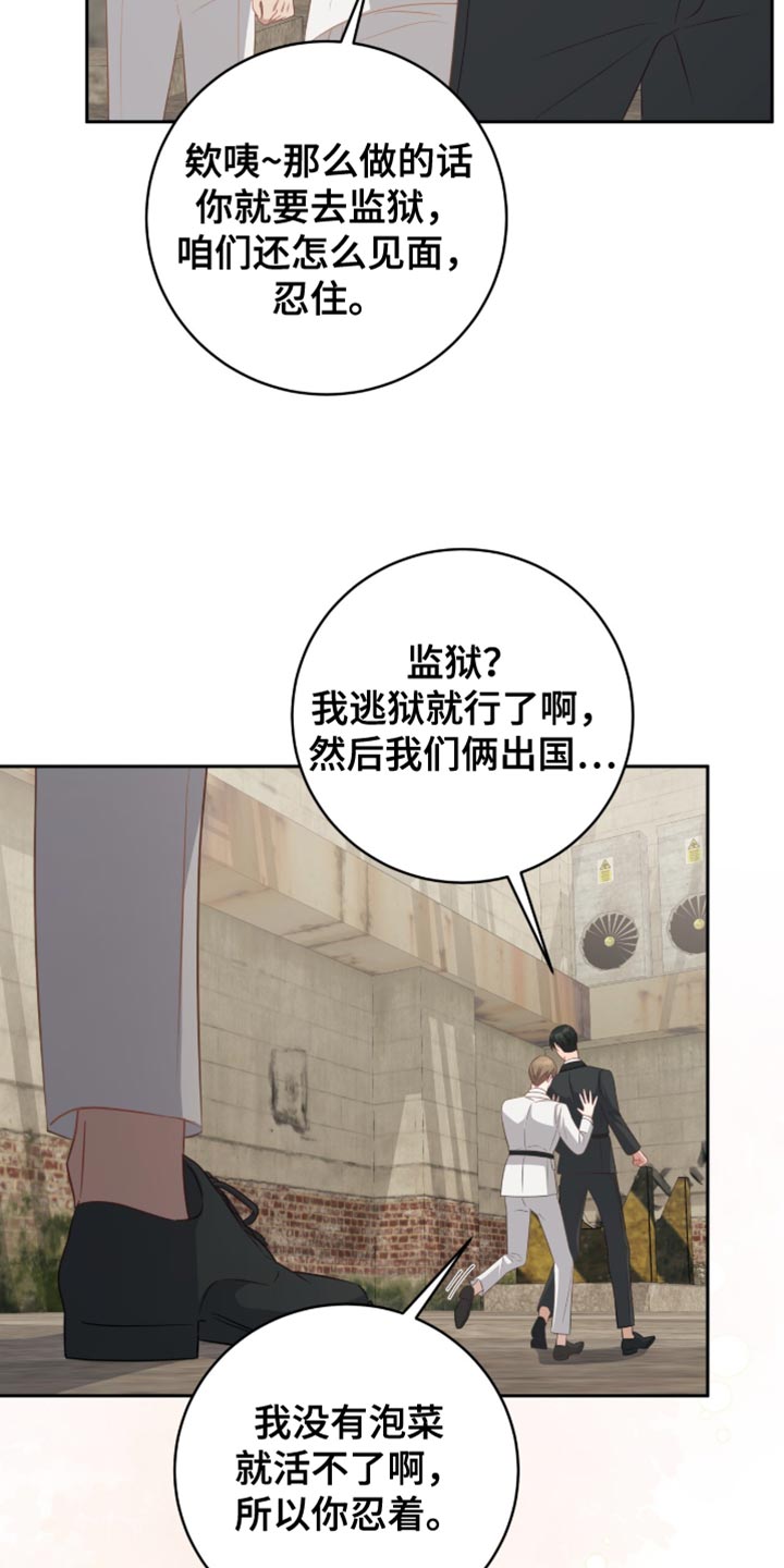向导迷途漫画,第29章：撒娇的时候4图