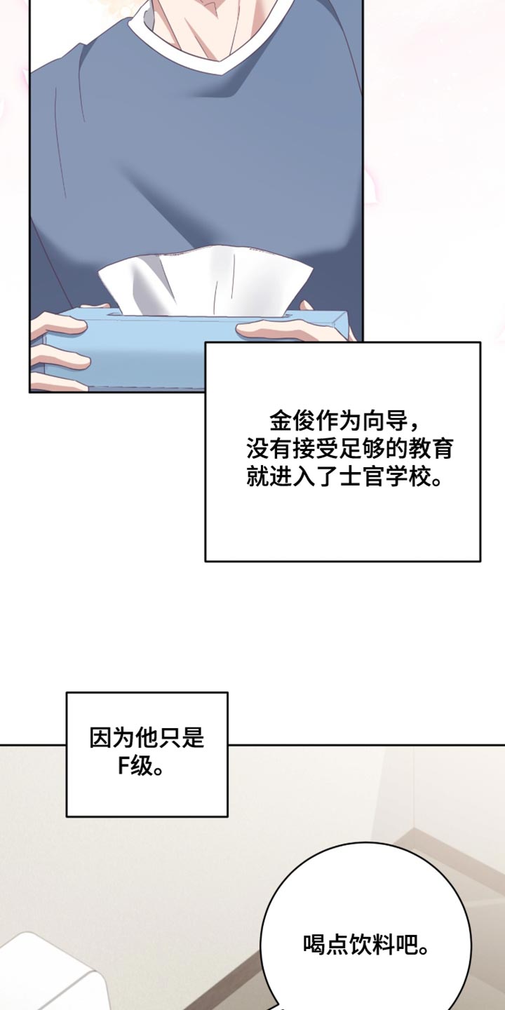 香稻米漫画,第35章：羞愧又失望5图