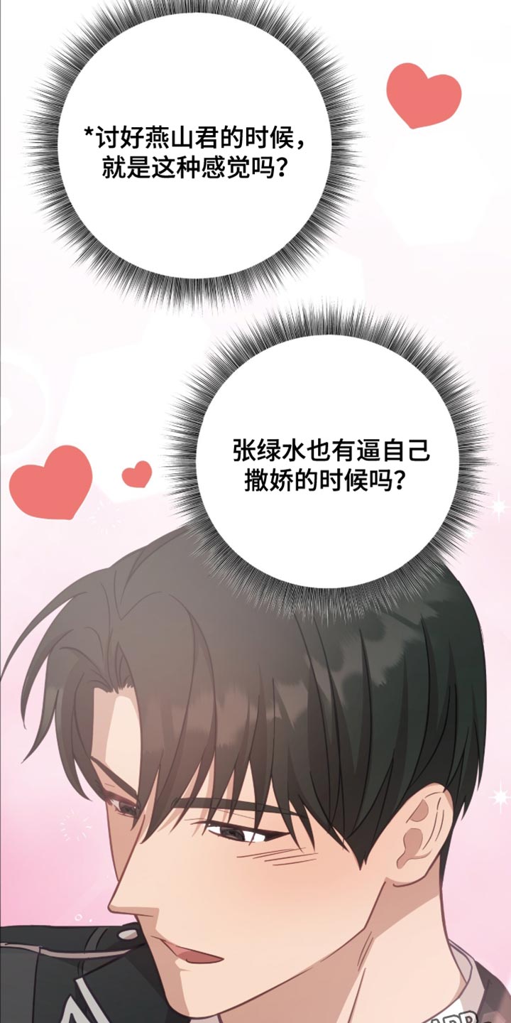 向导迷途漫画,第29章：撒娇的时候3图