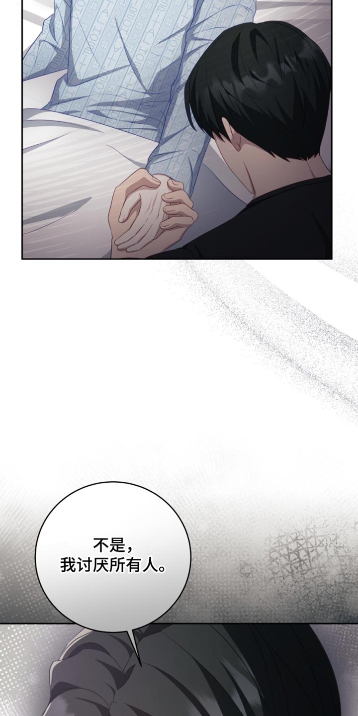 向导迷途漫画,第31章：我们会注意的2图