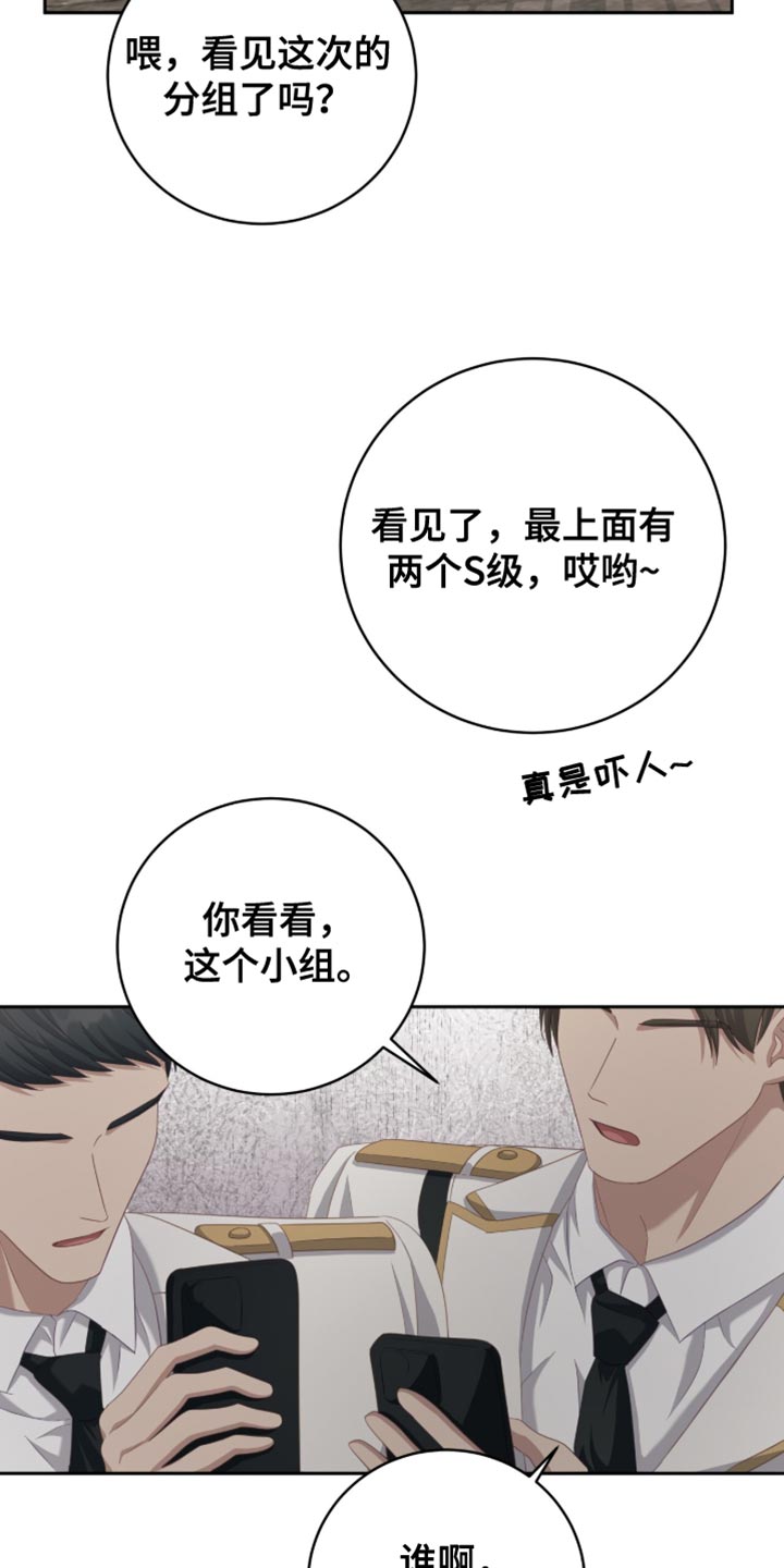 向导迷途漫画,第28章：真的有良心吗？1图