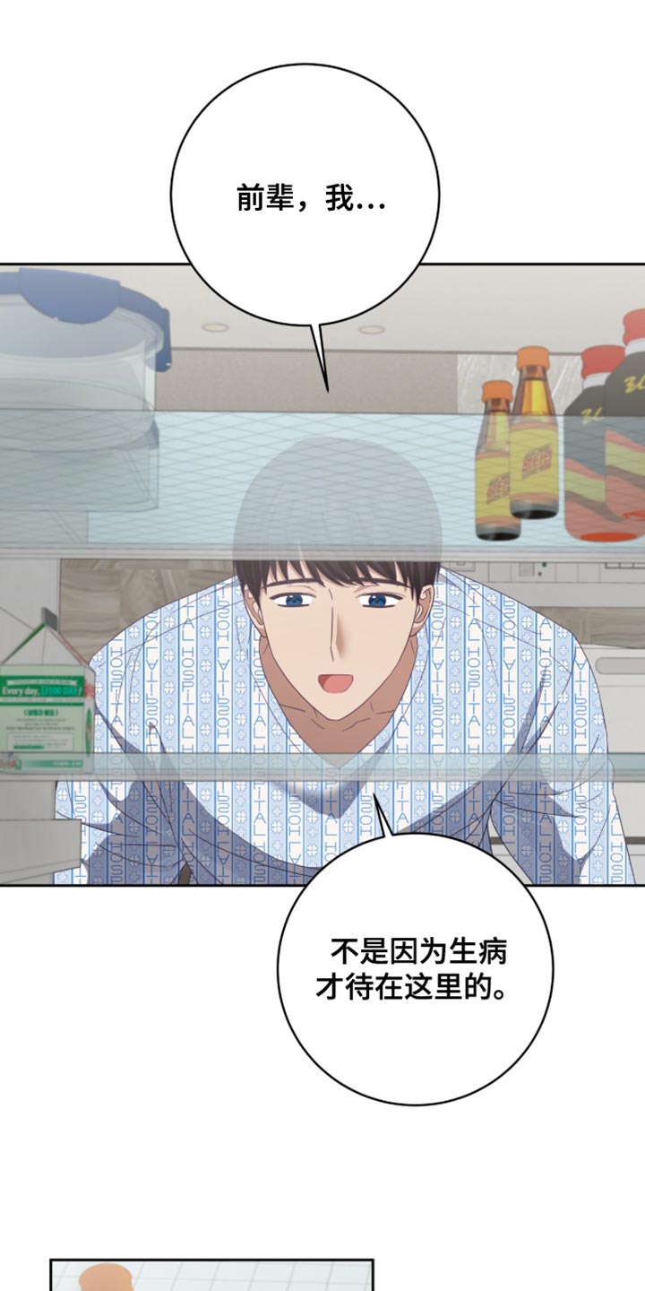 香稻米漫画,第35章：羞愧又失望2图