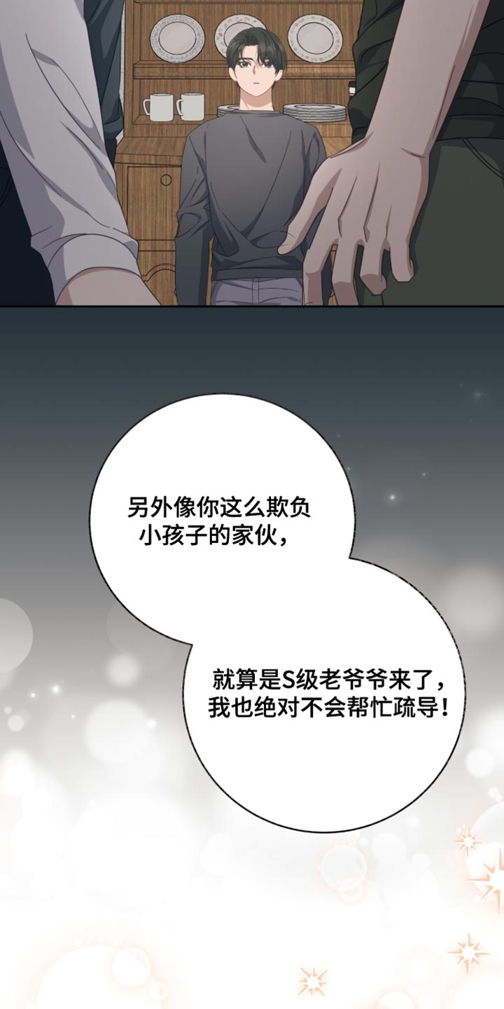 香稻米漫画,第36章：只是D级5图