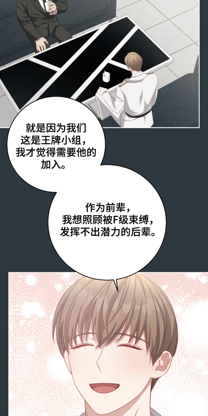 向导迷途漫画,第29章：撒娇的时候3图