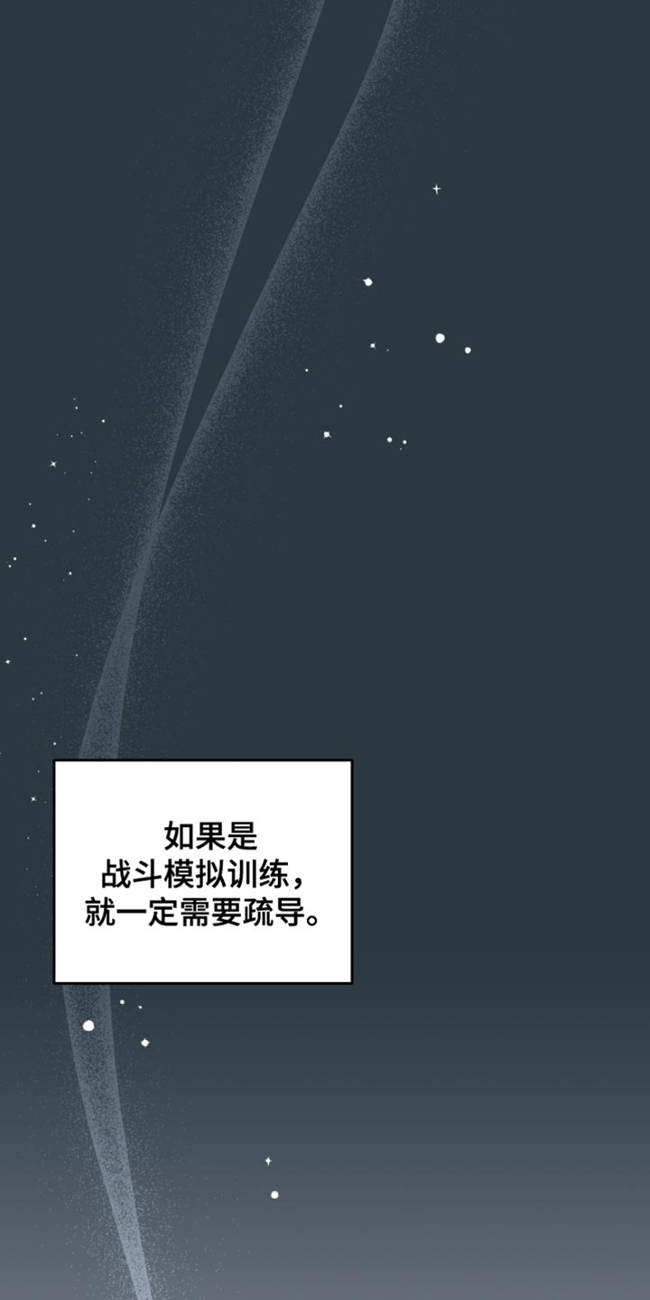 向导迷途漫画,第29章：撒娇的时候1图