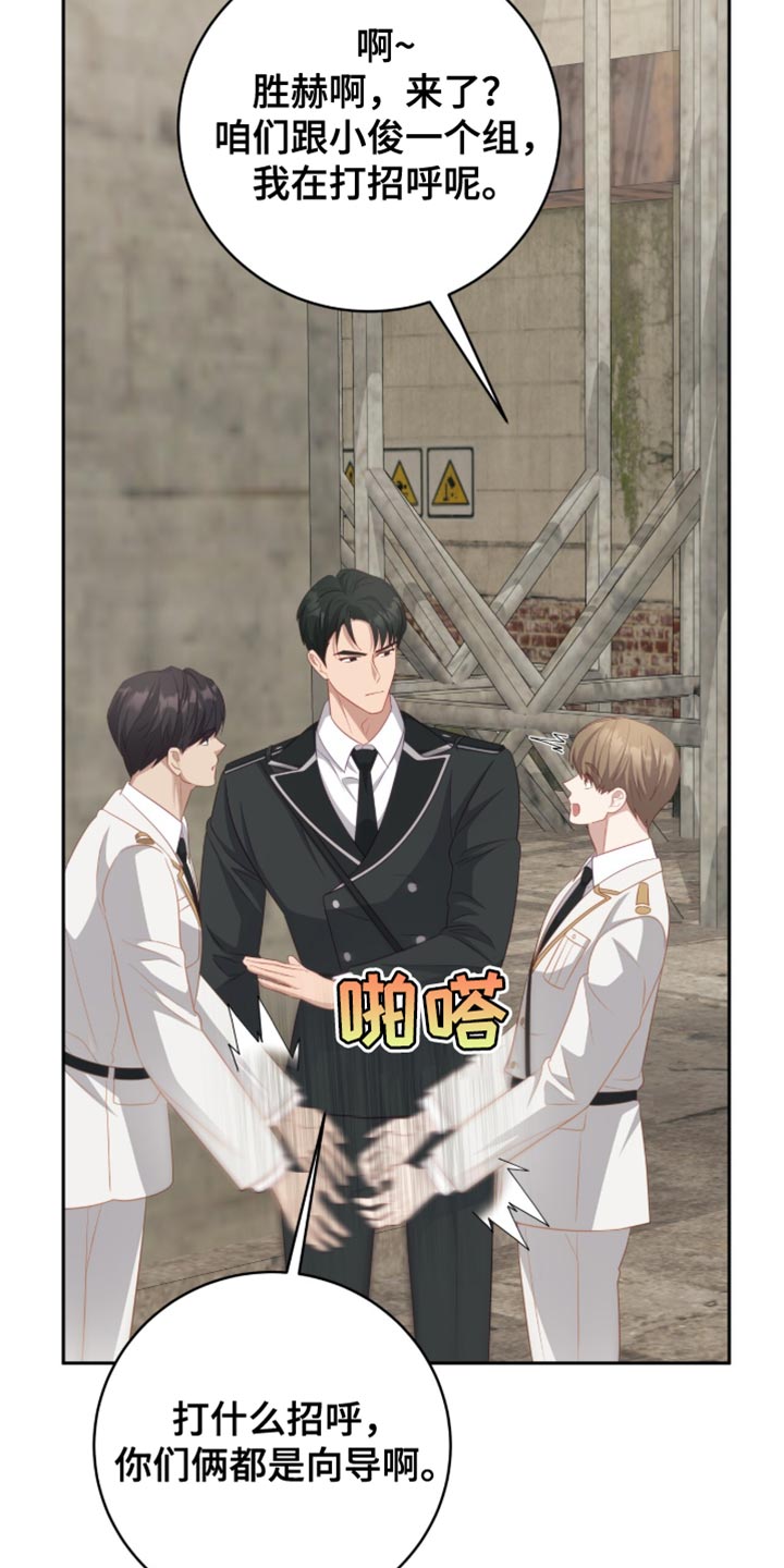 向导迷途漫画,第29章：撒娇的时候2图