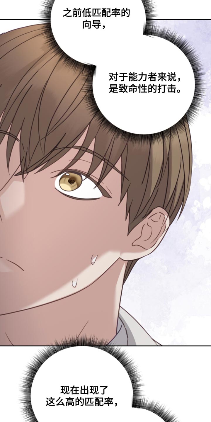 向导迷途结局漫画,第33章：宏伟蓝图5图