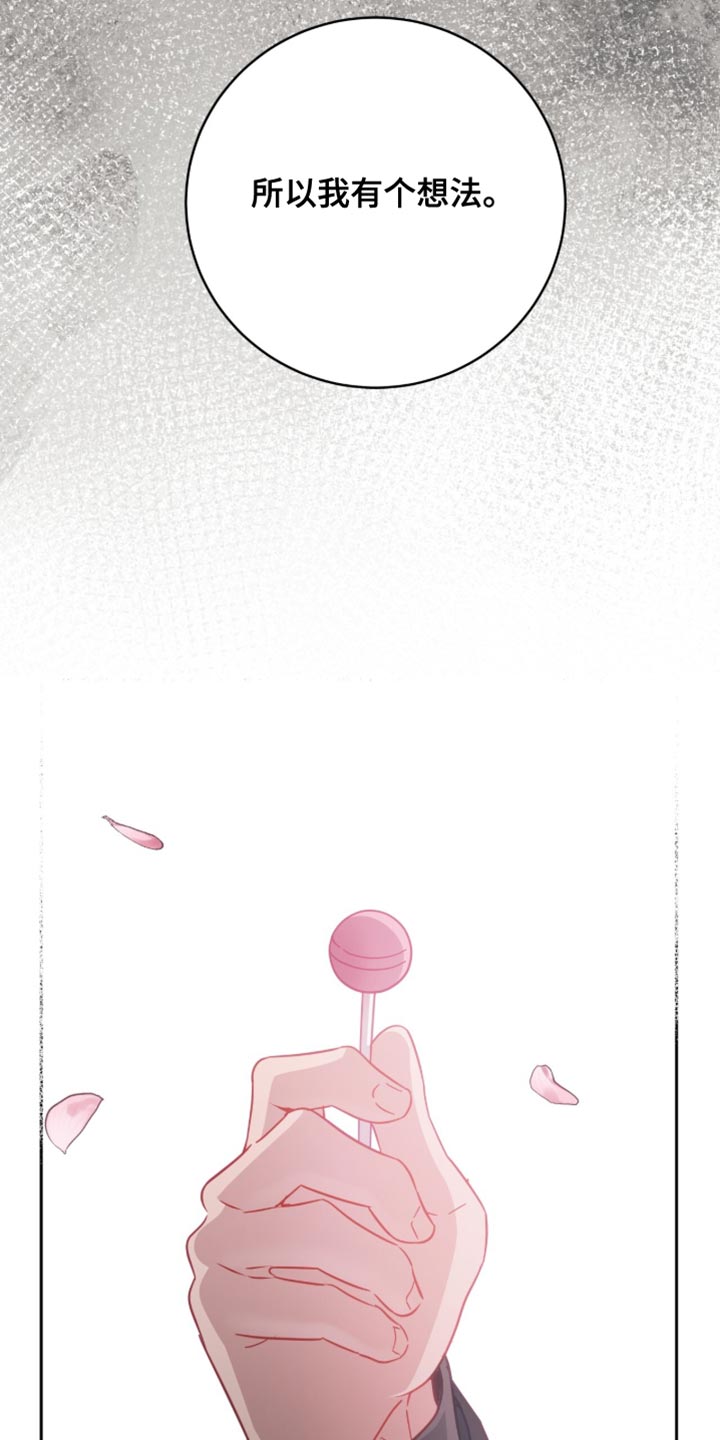 香稻米漫画,第32章：我有个想法3图