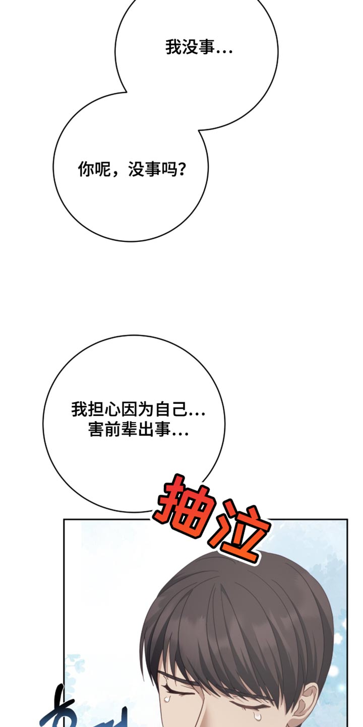 向导迷途漫画免费漫画,第35章：羞愧又失望2图