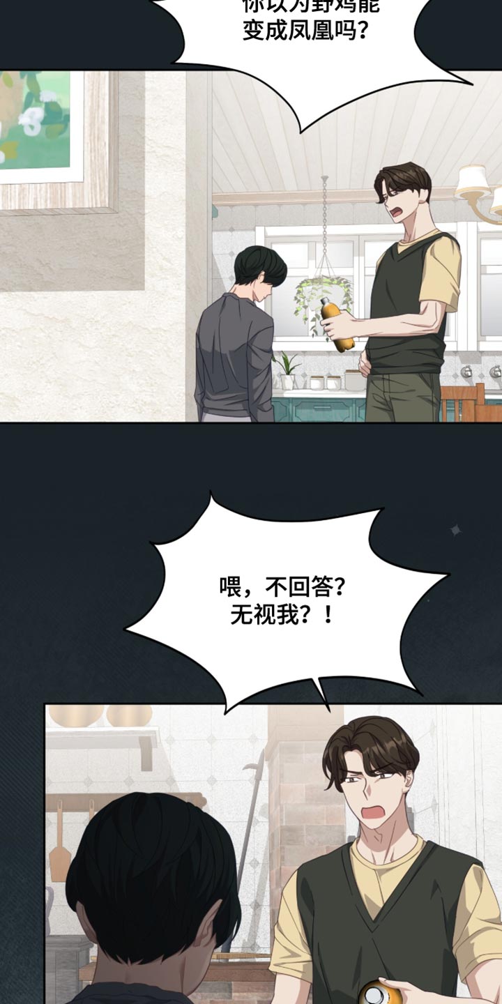 香稻米漫画,第36章：只是D级5图