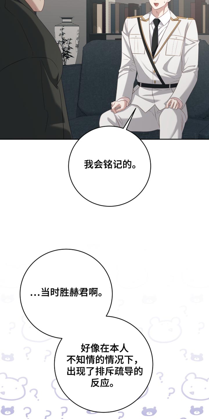香稻米漫画,第32章：我有个想法4图