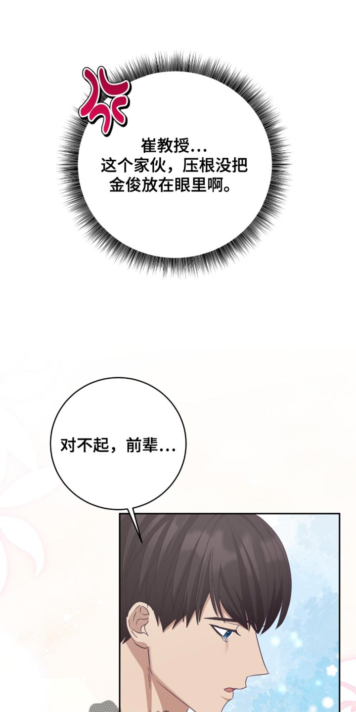 香稻米漫画,第35章：羞愧又失望3图