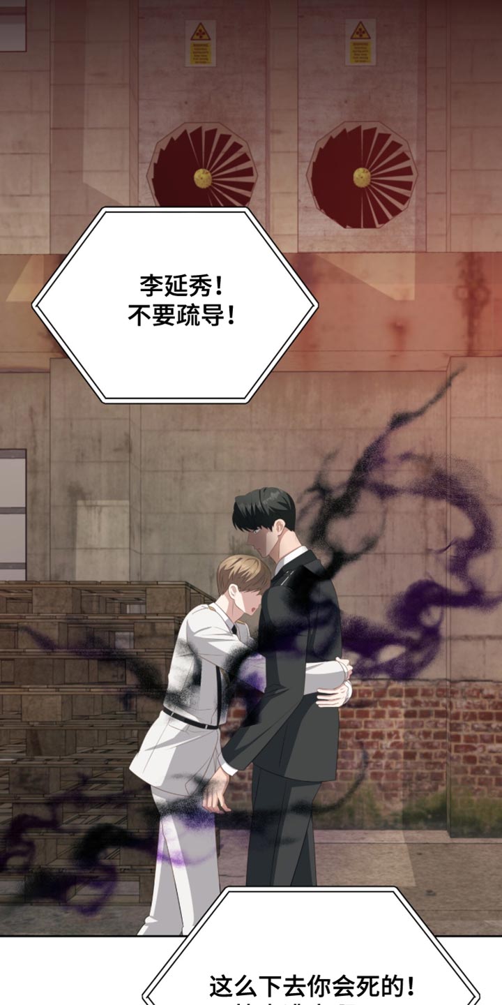 向导网漫画,第30章：我不会离开你5图