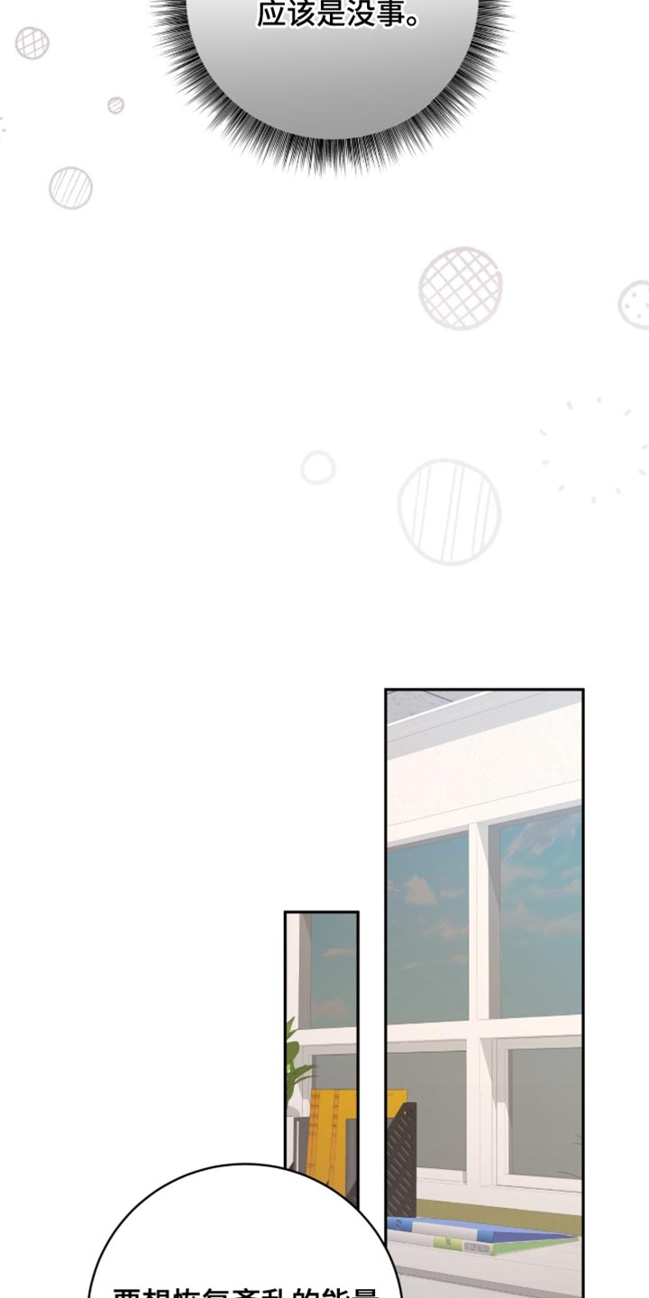 向导迷途漫画,第31章：我们会注意的4图