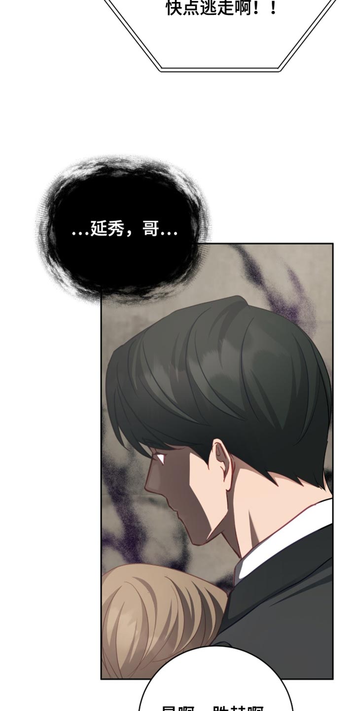 向导没了怎么办漫画,第30章：我不会离开你1图