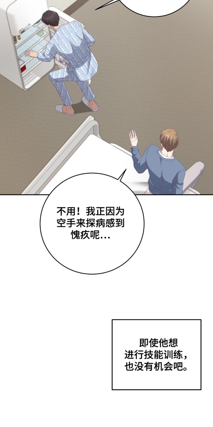 香稻米漫画,第35章：羞愧又失望1图