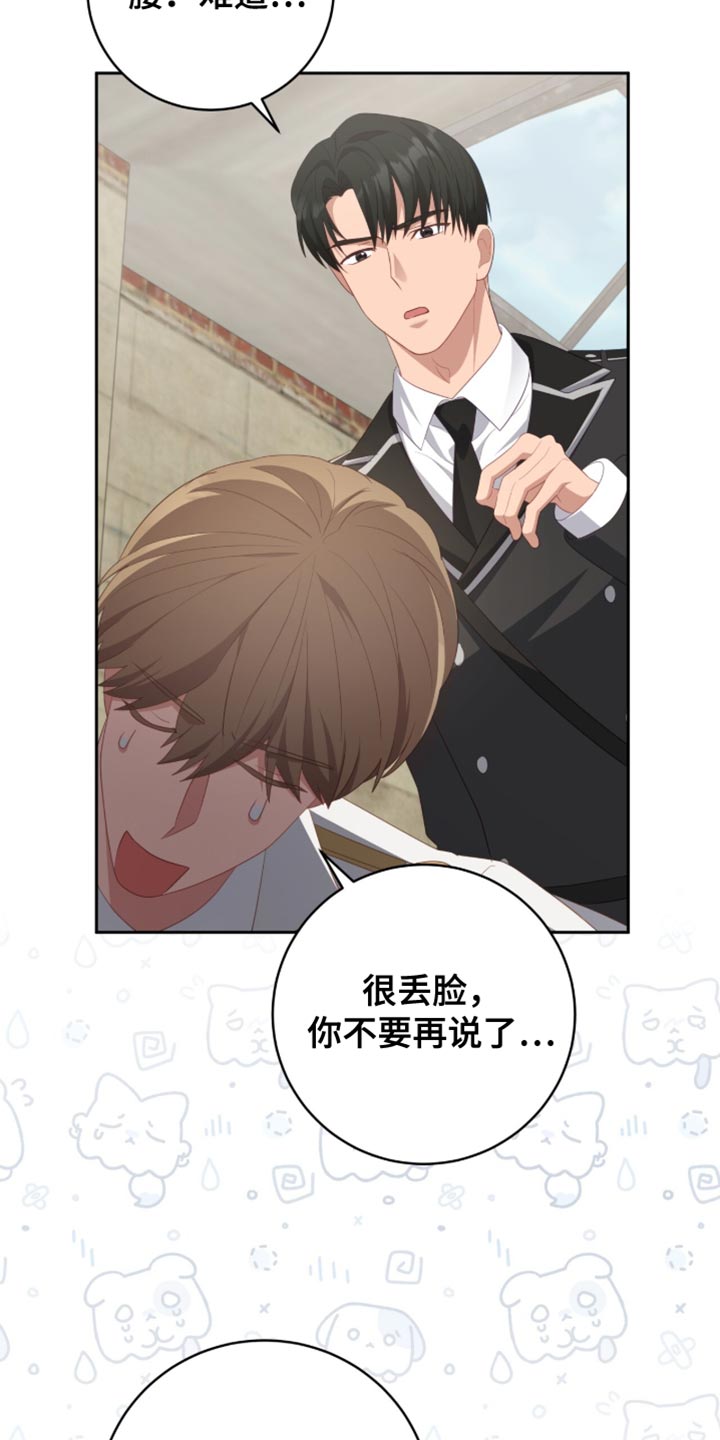 香稻米漫画,第30章：我不会离开你5图