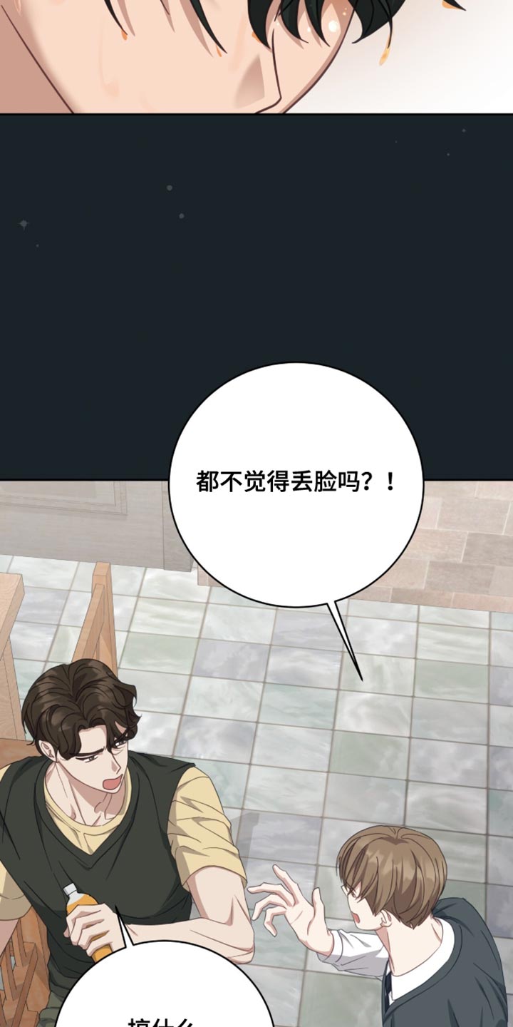 香稻米漫画,第36章：只是D级3图