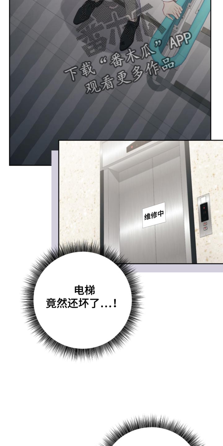 向导迷途漫画,第28章：真的有良心吗？3图