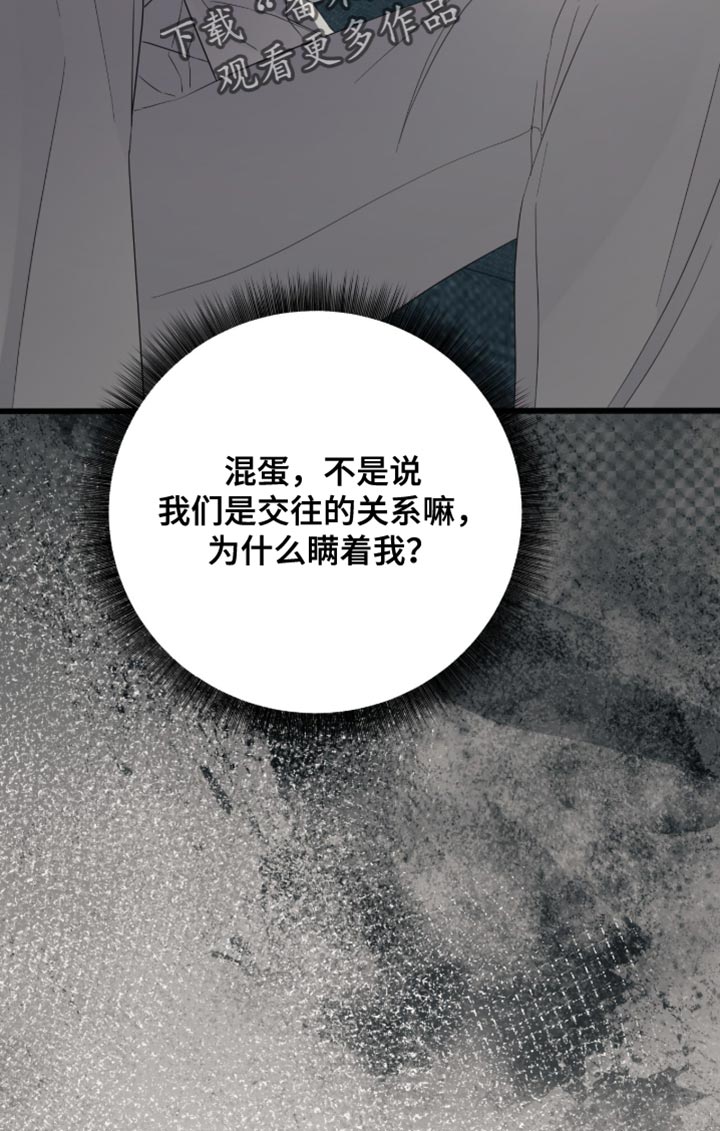 香稻米漫画,第32章：我有个想法2图