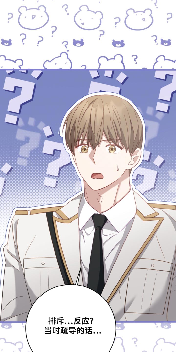 香稻米漫画,第32章：我有个想法5图