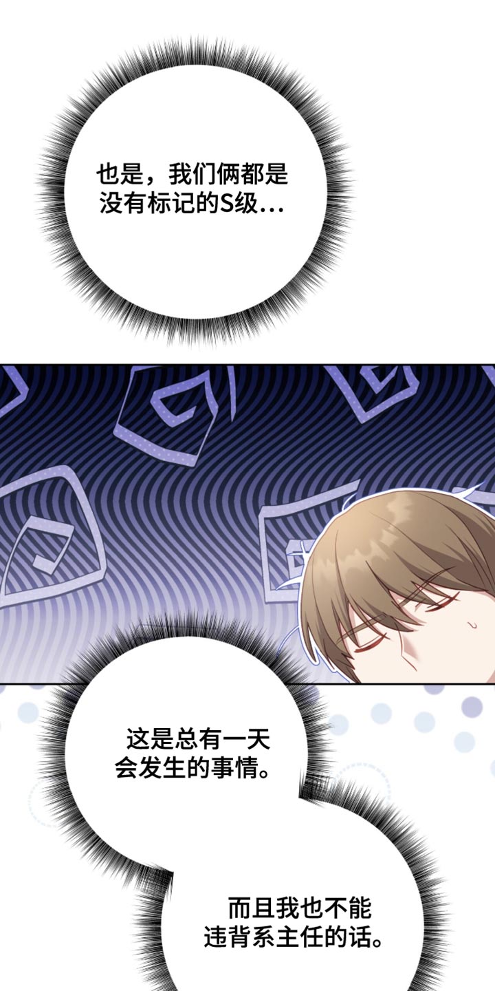 向导迷途漫画,第28章：真的有良心吗？2图