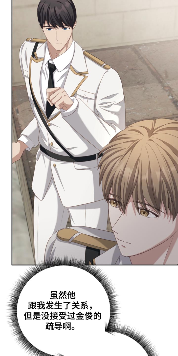 向导迷途漫画,第29章：撒娇的时候2图