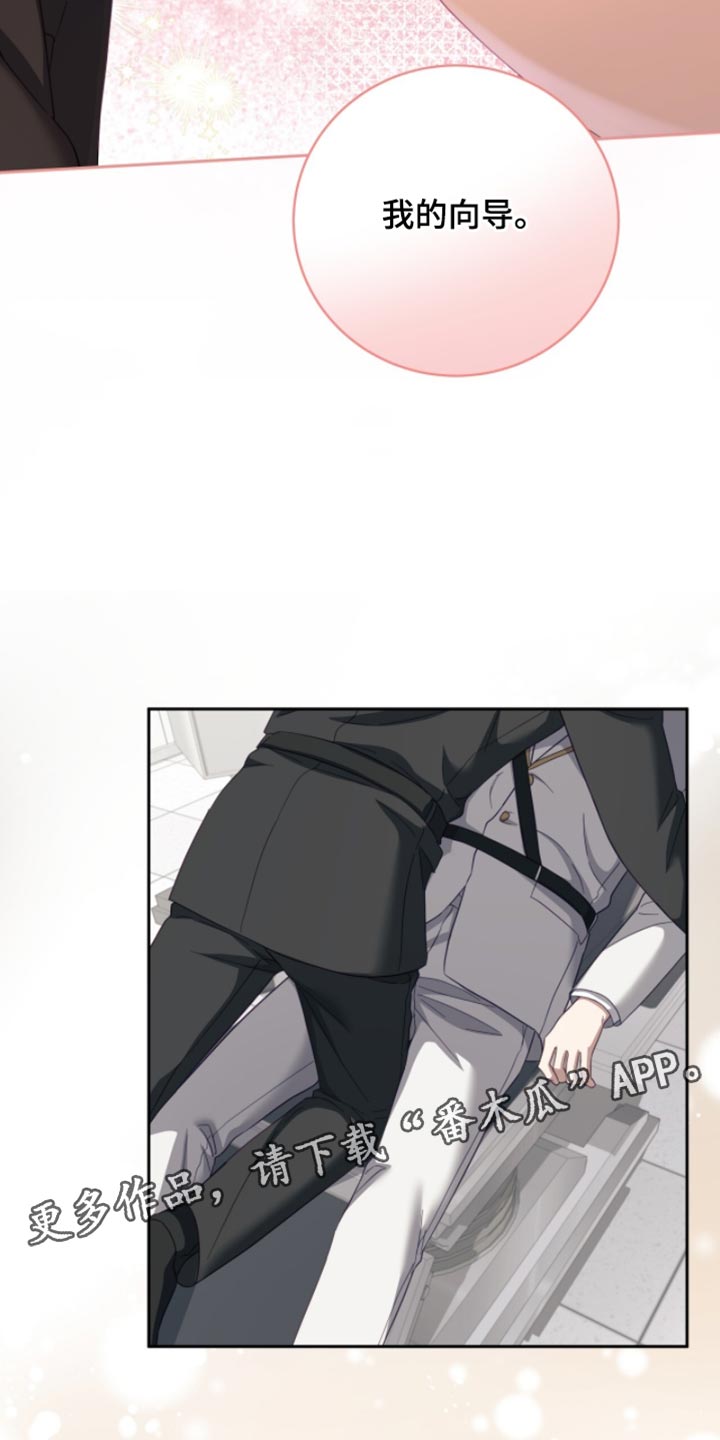 向导迷途结局漫画,第33章：宏伟蓝图4图