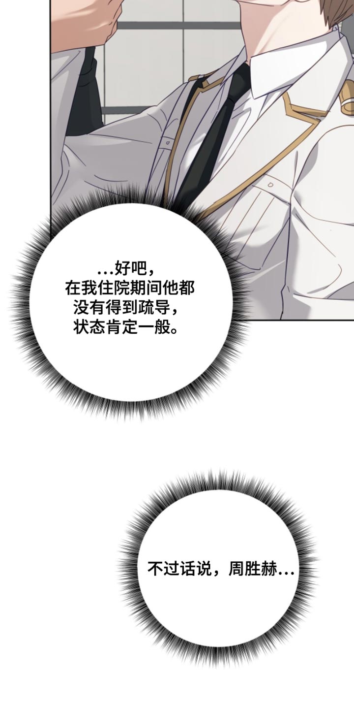 向导迷途结局漫画,第33章：宏伟蓝图3图