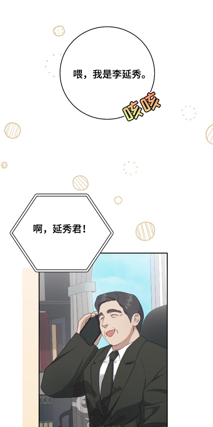 向导迷途结局漫画,第34章：批准通过5图
