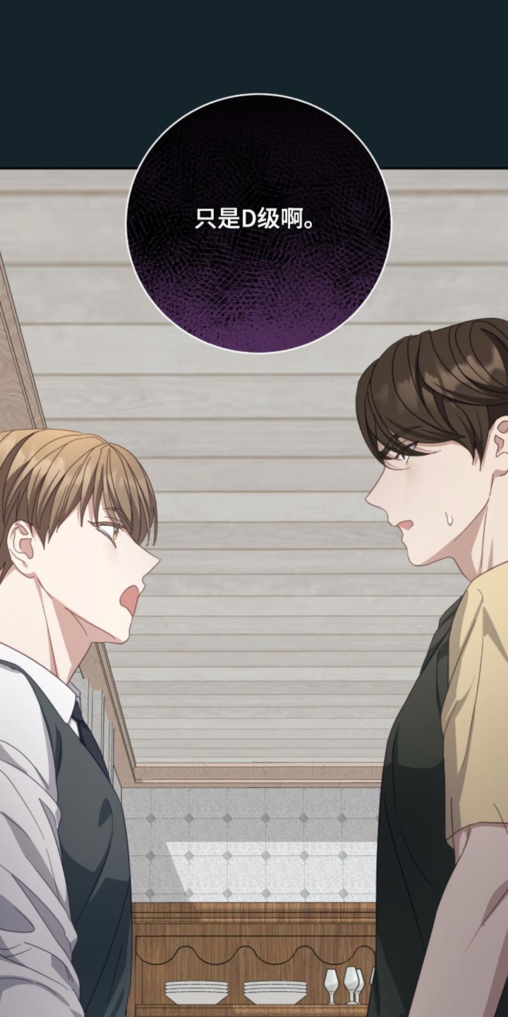 香稻米漫画,第36章：只是D级4图