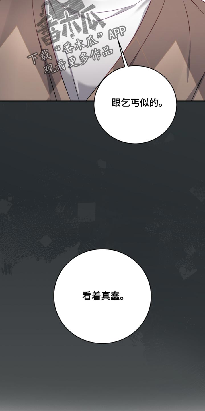 向导迷途漫画,第31章：我们会注意的2图