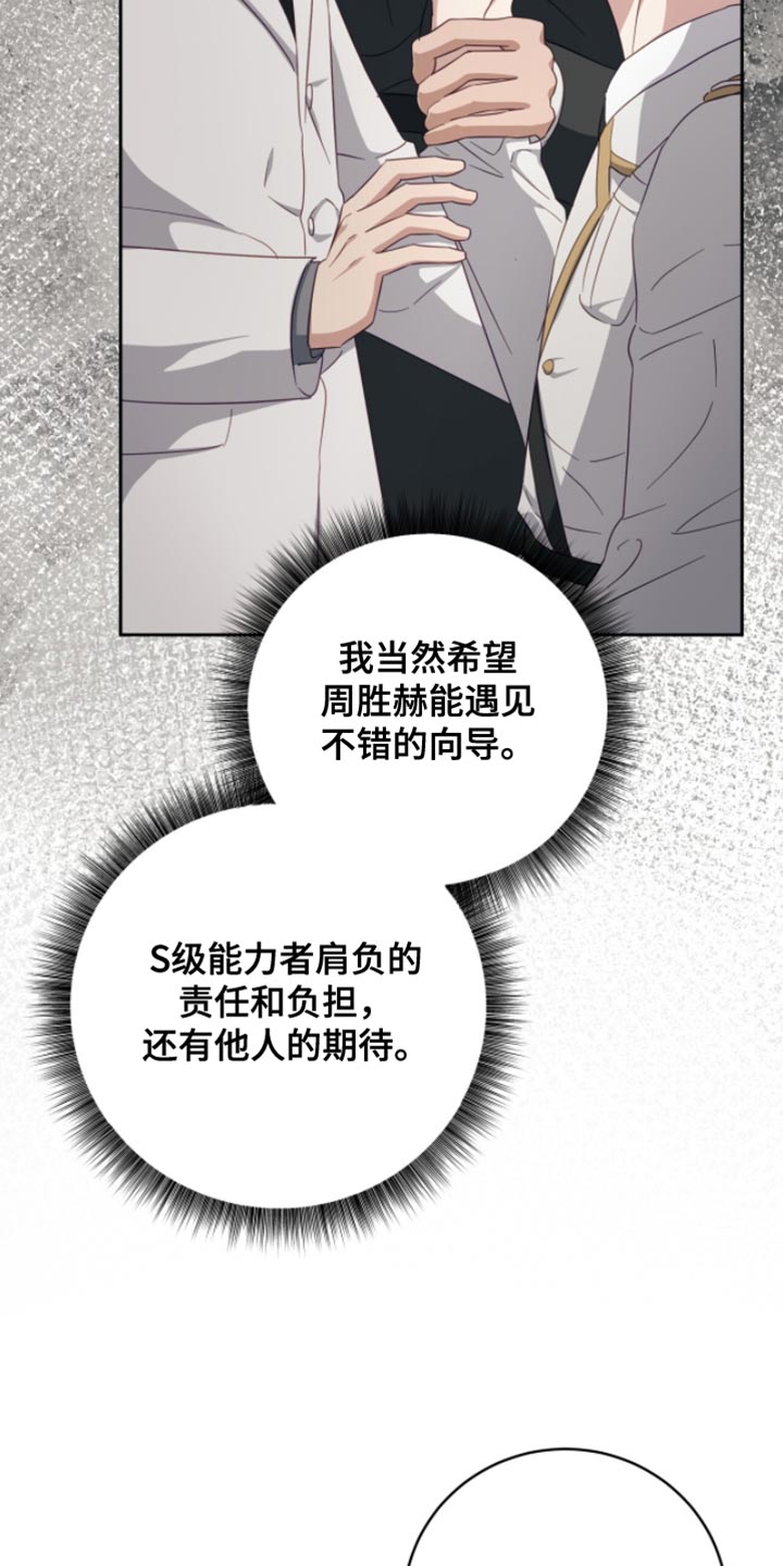 向导迷途结局漫画,第33章：宏伟蓝图3图