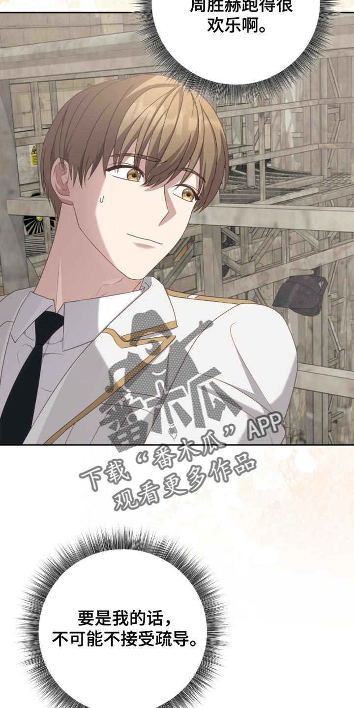 向导没了怎么办漫画,第30章：我不会离开你1图