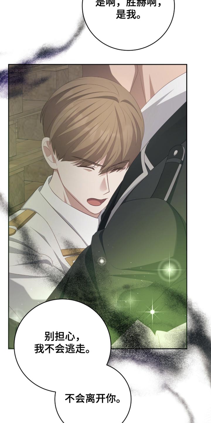 向导没了怎么办漫画,第30章：我不会离开你2图
