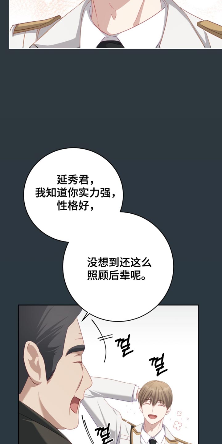 向导迷途漫画,第29章：撒娇的时候4图