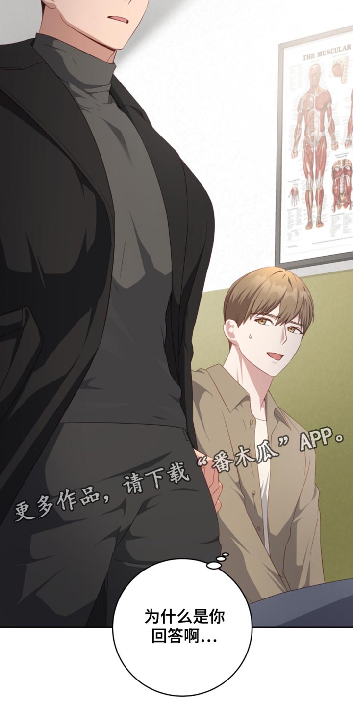 向导迷途漫画,第31章：我们会注意的2图