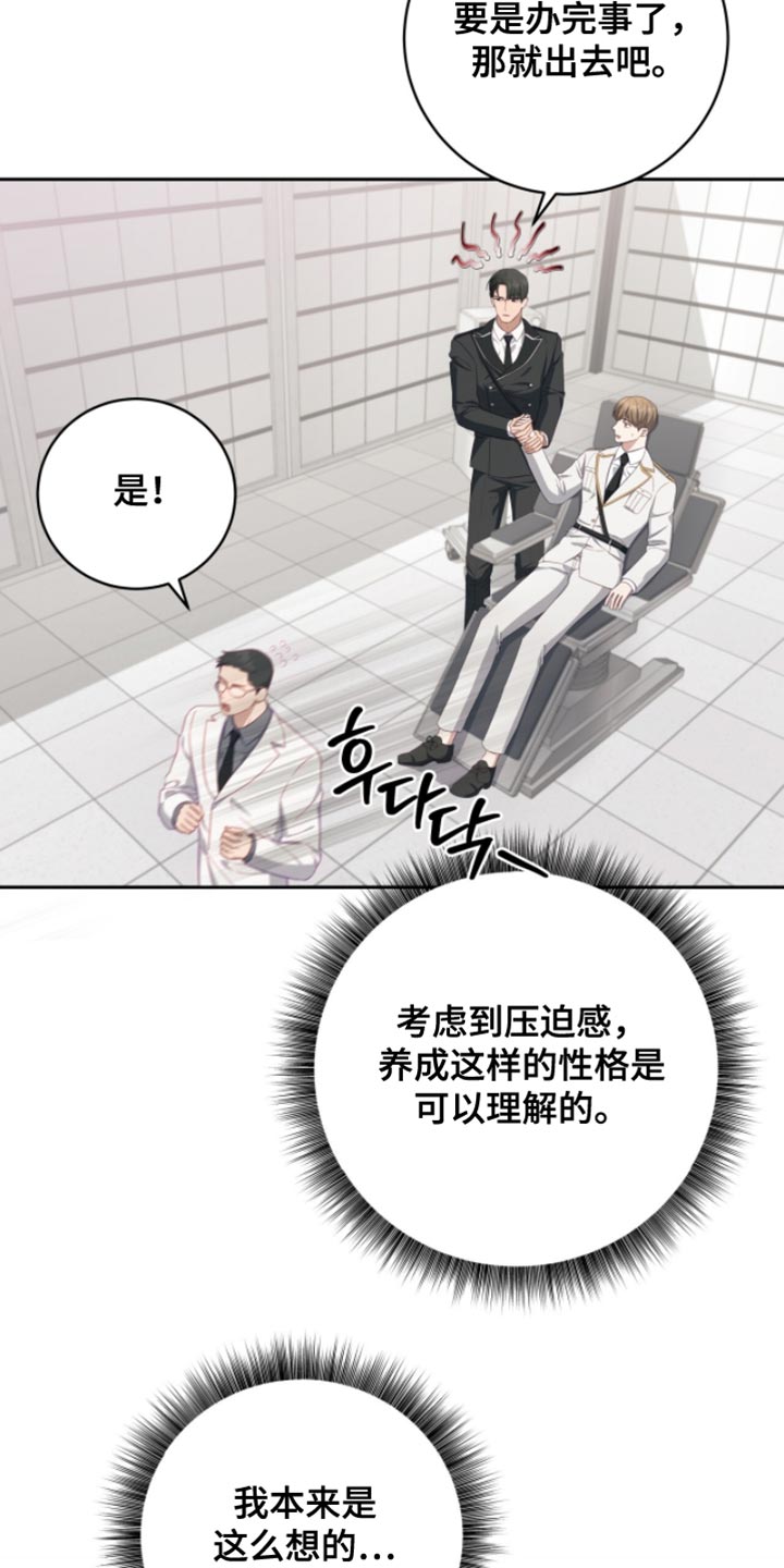 向导迷途结局漫画,第33章：宏伟蓝图4图