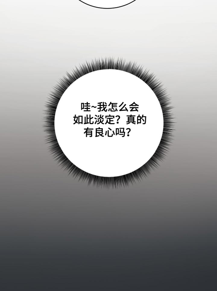 向导迷途漫画,第28章：真的有良心吗？1图
