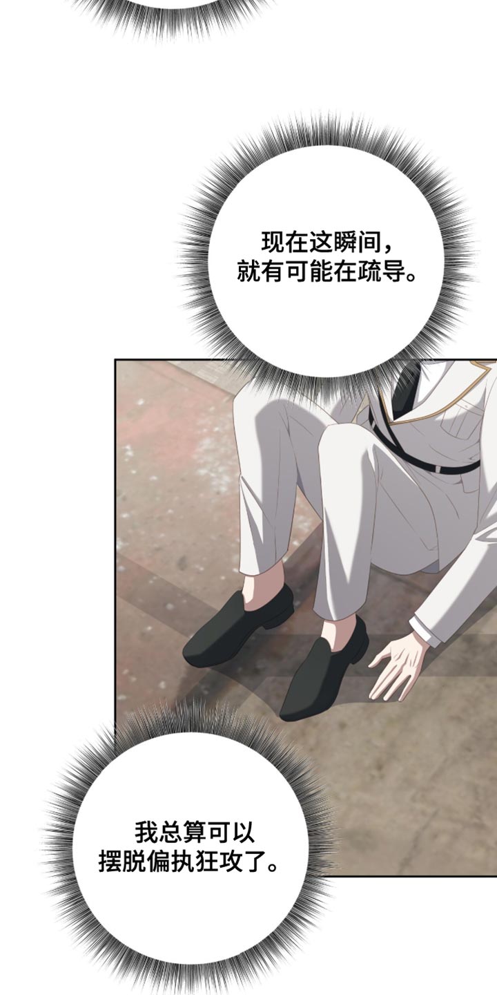 向导没了怎么办漫画,第30章：我不会离开你2图